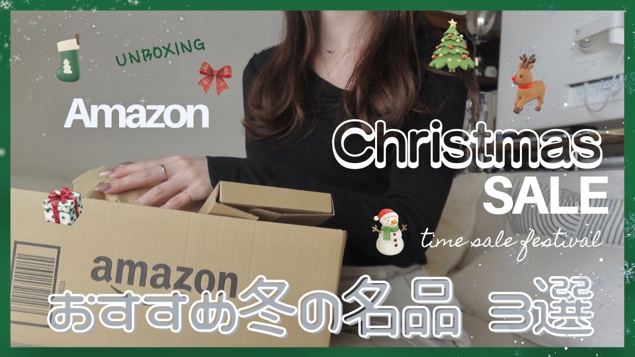 【購入品紹介】気分が上がる冬の名品３選❄️🩶 Fashion, accessory［Amazon クリスマスタイムセール祭り］