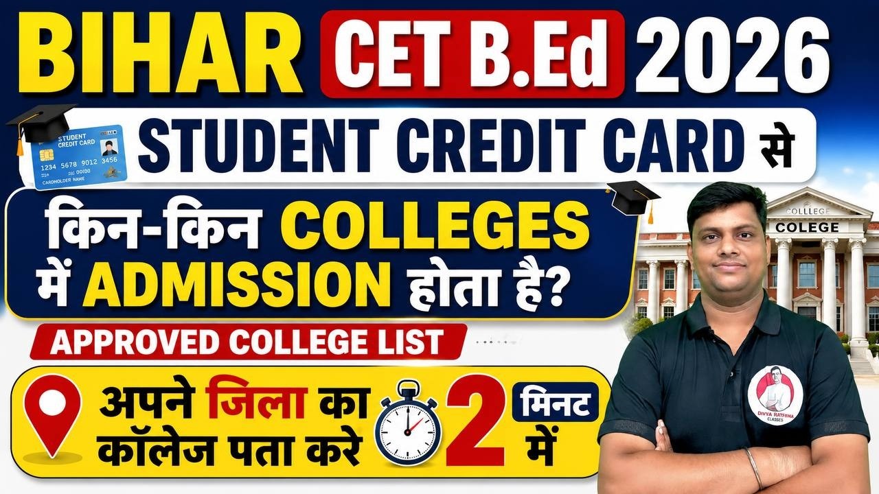 BIHAR B.ED 2026 STUDENT CREDIT CARD LOAN कैसे ले ? किन किन कॉलेज मे मिलता है लोन 2026 ? BIHAR B.ED
