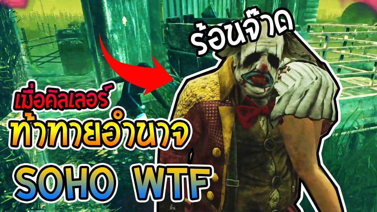 Dead by Daylight - คำก็แก่ สองคำก็แก่ แก่แต่เก๋า 2 เกม 9 เครื่อง