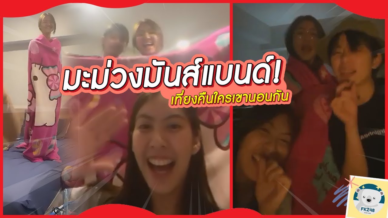 การรวมตัวของ วีจี้มิน-มะม่วงมันส์แบนด์ เปิดคอนเสิร์ตสุดกาวตอนเที่ยงคืน! | Minmin ft. Wee Gygee BNK48