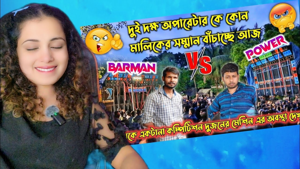 Power music🔥vs barman music🔥atom 26000 vs Megha 2500 | Reaction | Nakhrewali Mona 