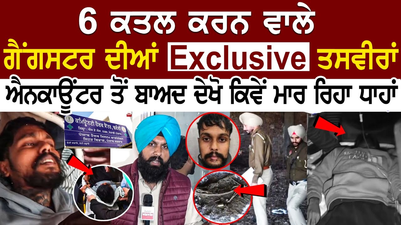 Today Zirakpur News: Gangster Jassa Happowal ਹਸਪਤਾਲ ਤੋਂ Exclusive ਤਸਵੀਰਾਂ, ਸੁਣੋ ਕਿਉਂ ਗੈਂਗਸਟਰ ਨੂੰ...