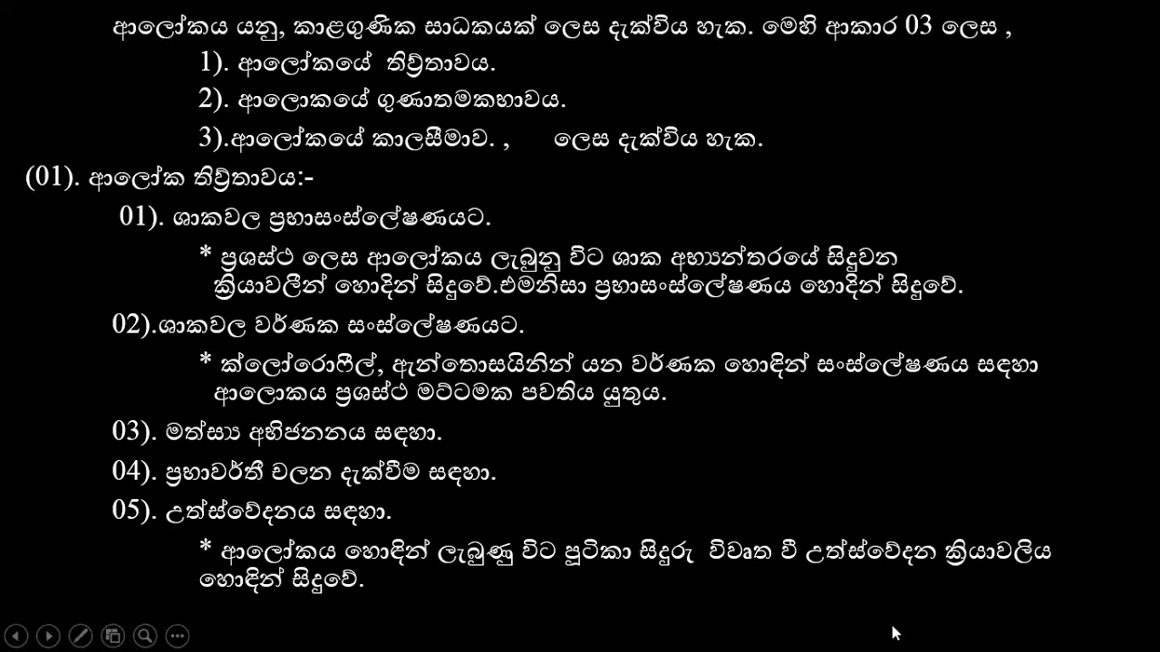 BIO SYSTEM TECHNOLOGY  Essay Question & Answer PART 2 | Sinhala Lesson A/L Technology  Grade 12 & 13