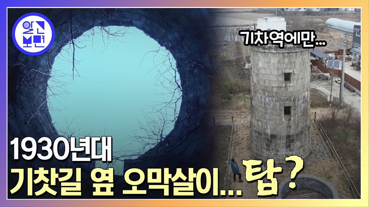 농촌마을에 서있는 100년 석조물 미스터리