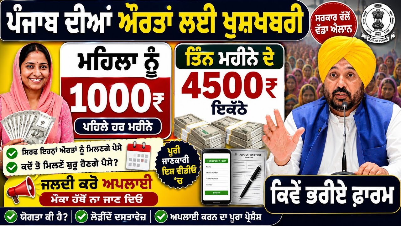 ਮਹਿਲਾ ਲਈ 1000₹ ਪੈਨਸ਼ਨ, 1000 Pension Scheme, 1000 Woman Scheme, #1000womenscheme  #pension #news