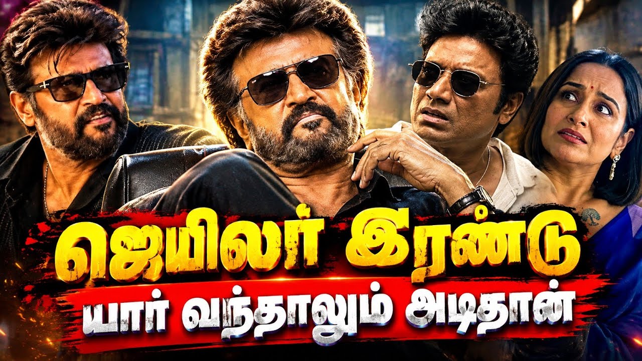 Jailer 2 Update 🔥 Rajinikanth&rsquo;s Next Big Move | Latest Tamil Cinema News 🎥🔥 