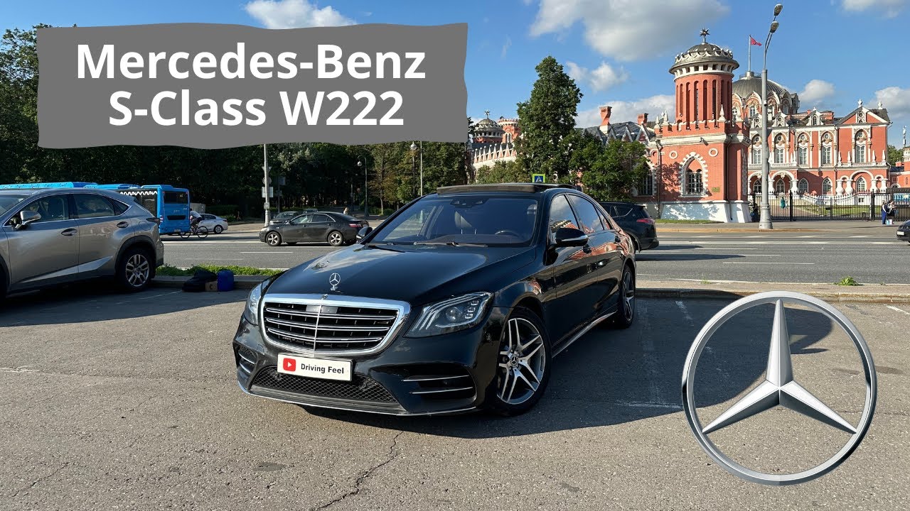 Тест драйв Мерседес-Бенц S Class W222 от первого лица / POV driving Mercedes-Benz S Class W222 [4K]
