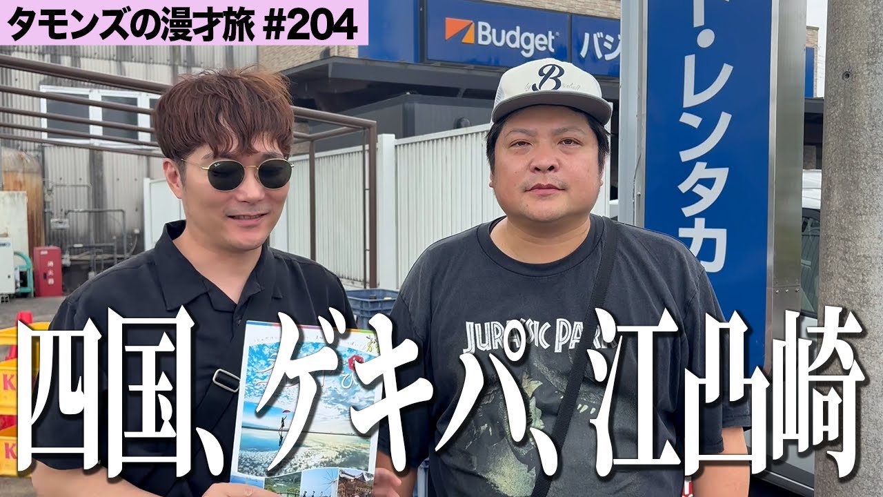 【 久々の四国 】高松空港到着！徳島へ向かいますドライブトーク回。