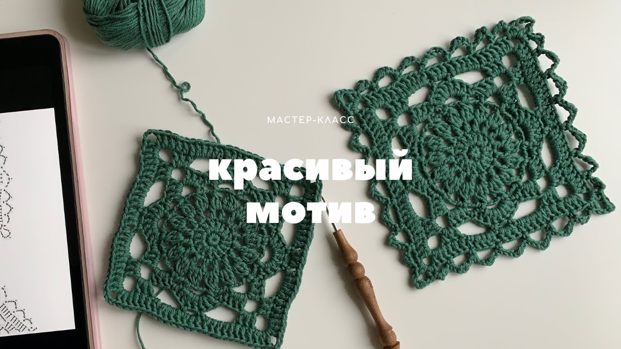 Ажурный квадрат крючком  How to Create an Amazing Openwork Square!