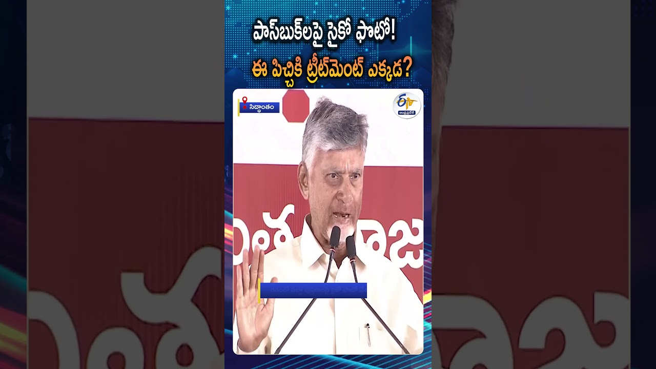 Where Can We Get Treatment For This Psychotic Madness | CM Chandrababu Naidu Smashes Previous Govt