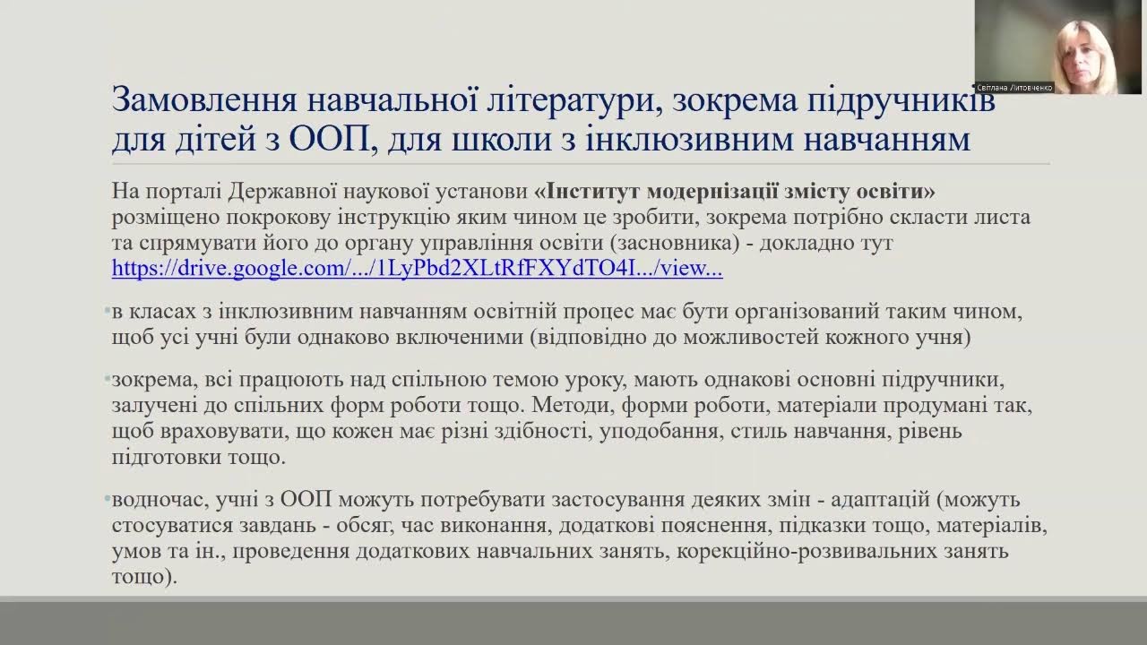 Інклюзивна освіта.  Складання індивідуальної  програми для осіб з ООП