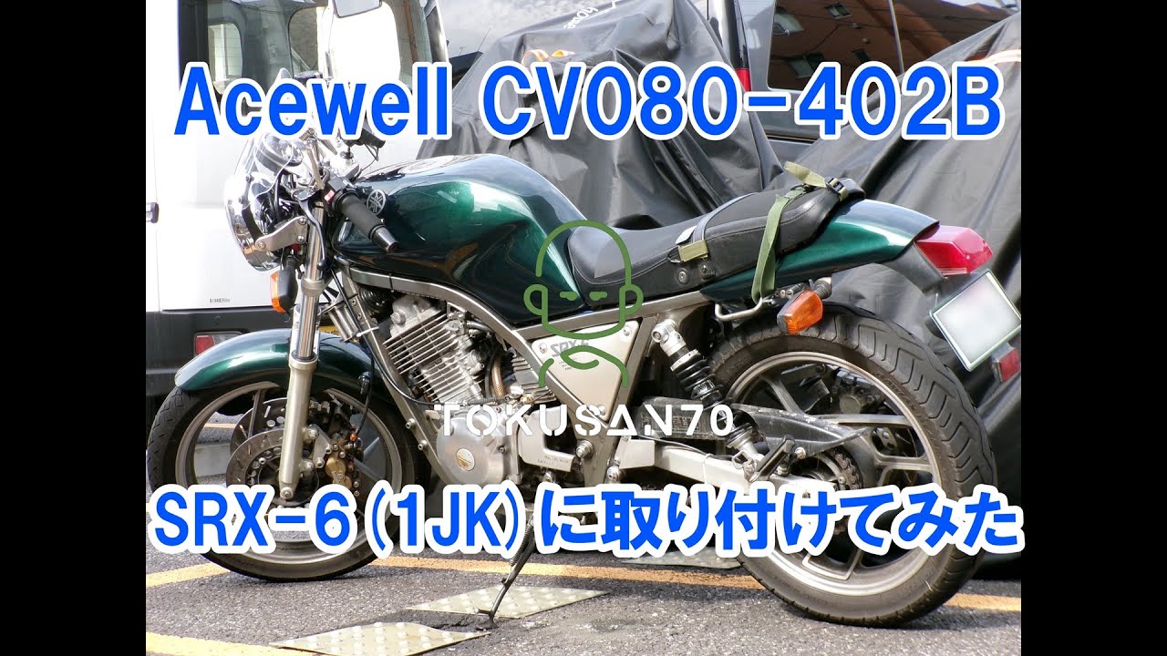 SRX-6にACEWELLマルチメータ付けてみた