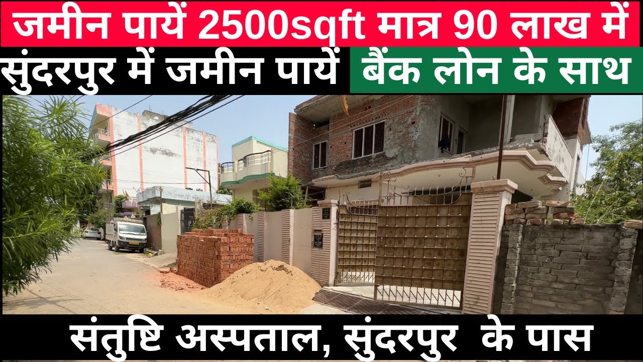 #plotforsale in sundarpur, Varanasi. जमीन पायें 2500 sq ft का पूरा प्लॉट .Mo no - 8299546976