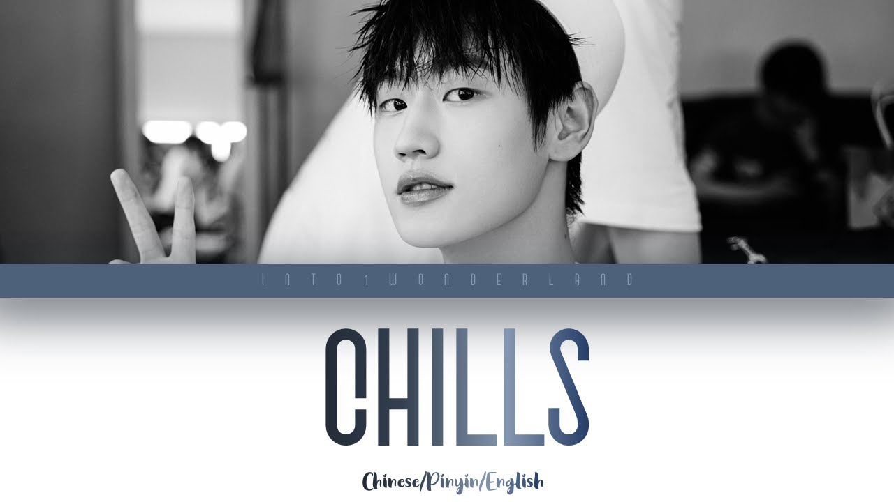 AK Liu Zhang -《CHILLS》Color Coded Lyrics (Chinese/Pinyin/English)