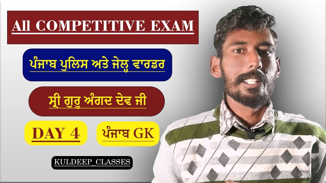 PUNJAB POLICE CONSTABLE I TOPIC SHRI GURU ANGAD DEV JI I DAY 4 I KULDEEP CLASSES I PUNJAB GK I