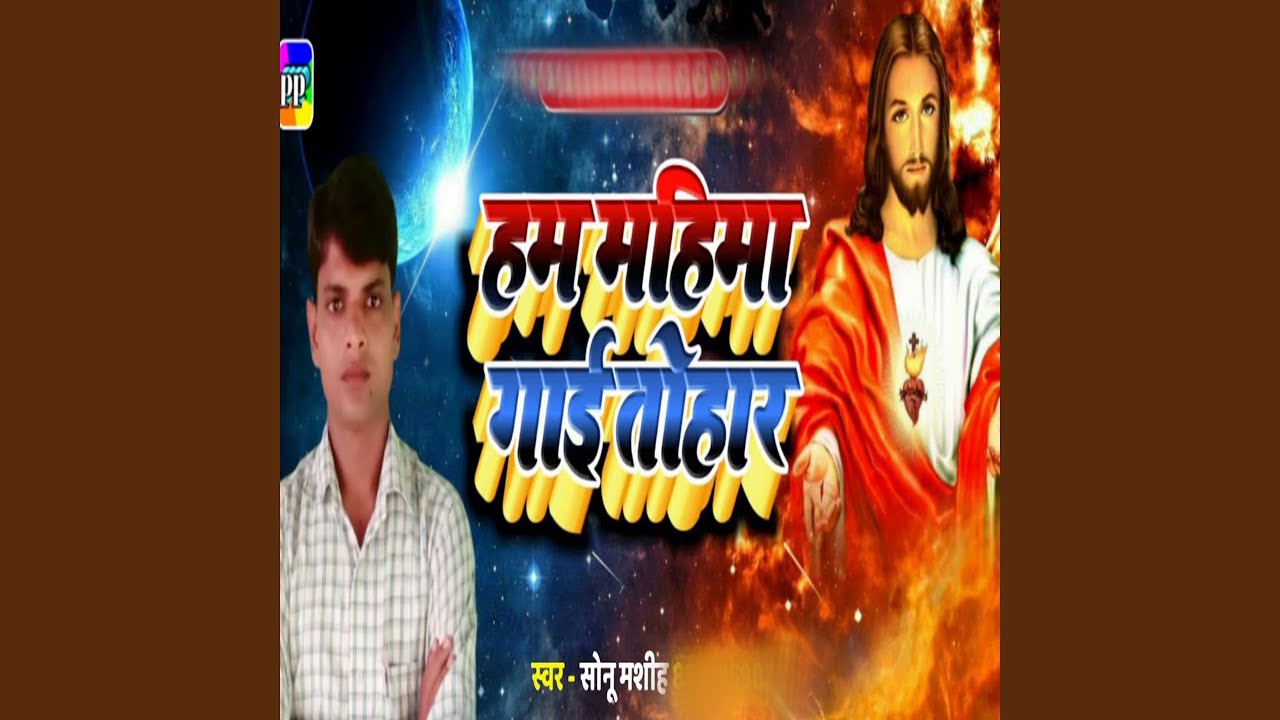 Ham Mahima Gai Tohar