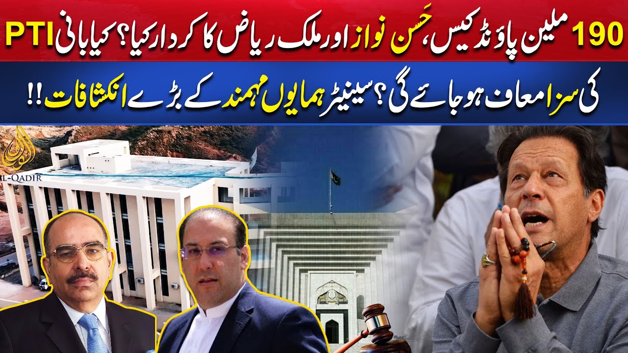 Will PTI Founder&rsquo;s Sentence Be Pardon? Senator Hamayun Mehmood&rsquo;s Major Revelations! | Aik News
