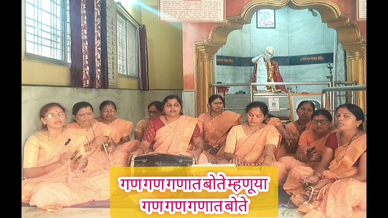 गजानन महाराजांचे #भजन # प्रकट दिन विशेष #गजाननाच्या चरणी जुळवुया या हृदयाचे नाते