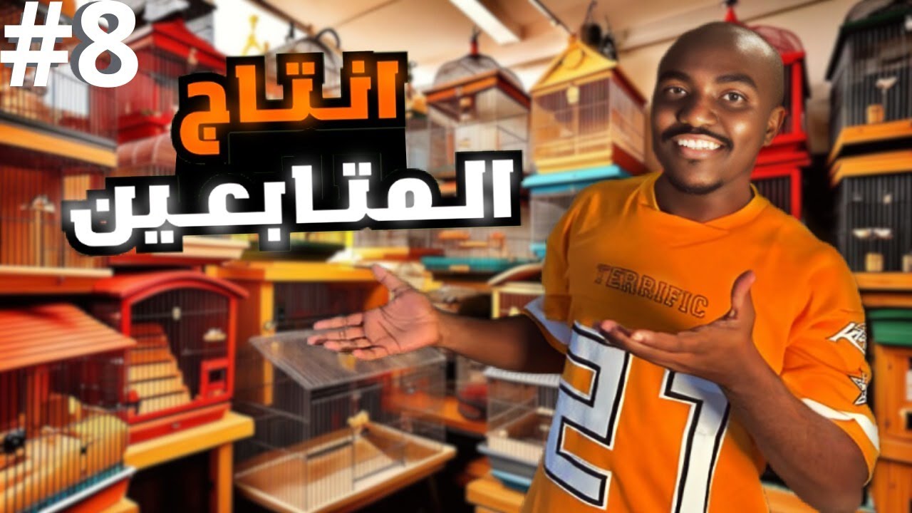 انتاج المتابعين في البيوت8