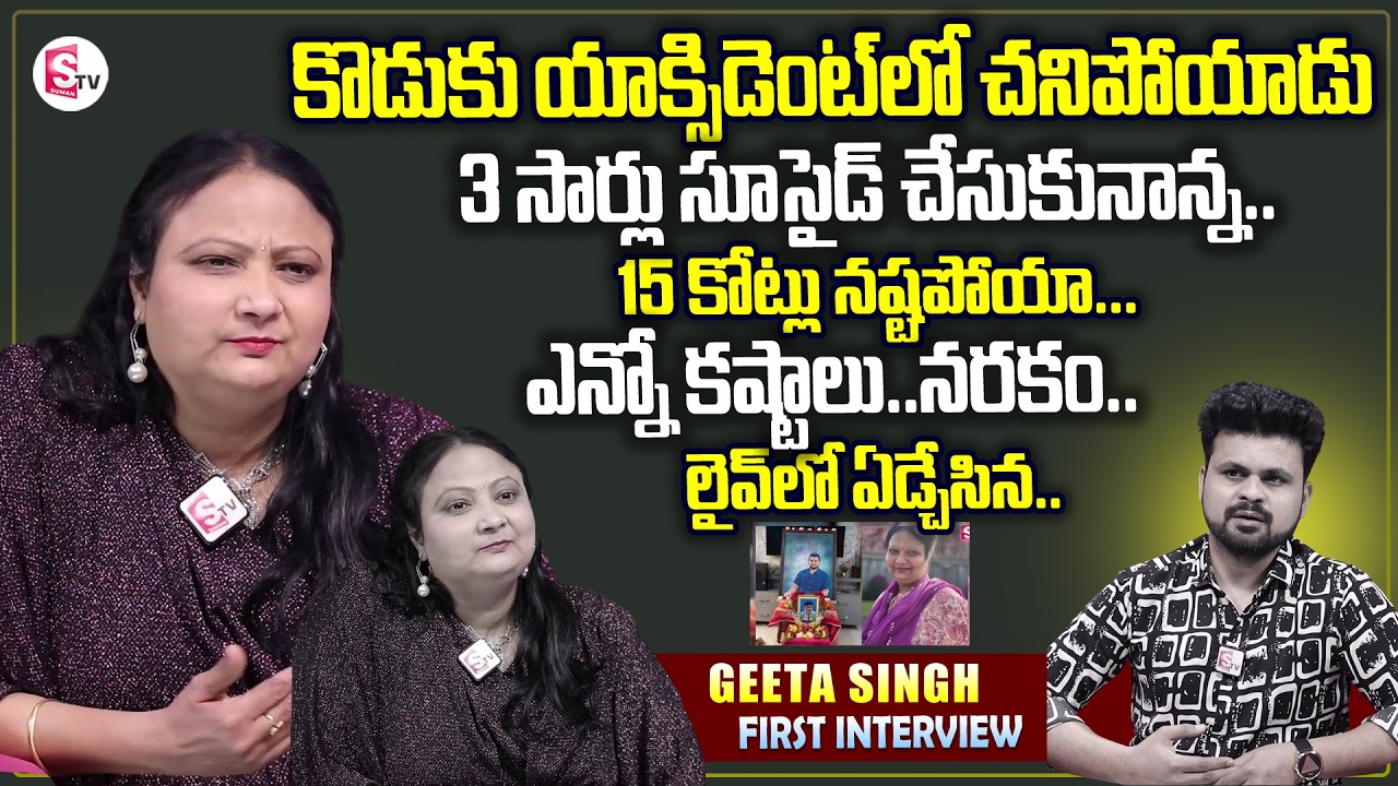 Comedian Geeta Singh Emotional Interview | Telugu Interviews | SumanTV Roshan