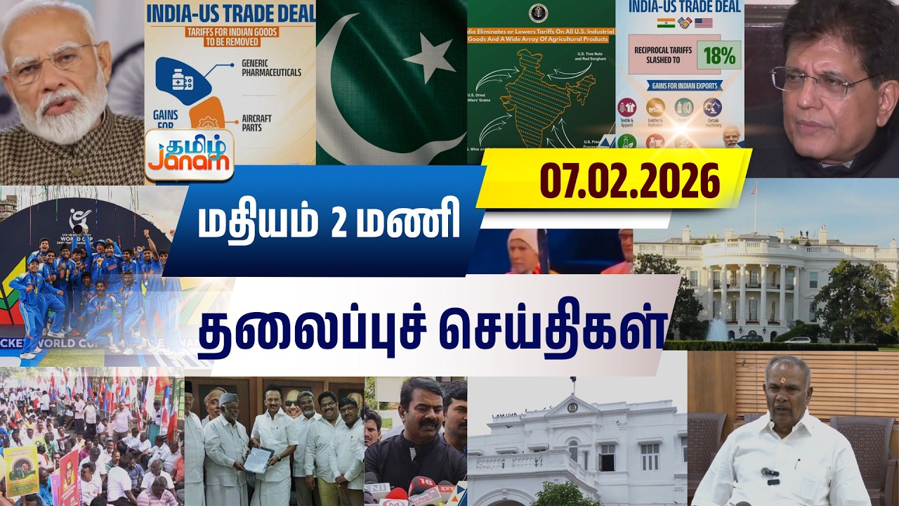 2 மணி தலைப்பு செய்திகள் | Tamil Janam | Headlines | Tamilnadu | #newsupdate