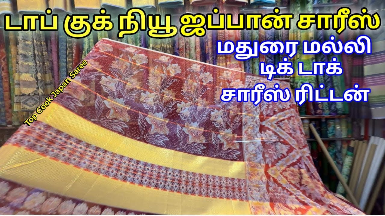 டாப் குக் நியூ ஜப்பான் சாரீஸ் கலெக்சன் மதுரை மல்லி டிக் டாக் சாரீஸ் ரிட்டன் அபுதாபி மொலினா