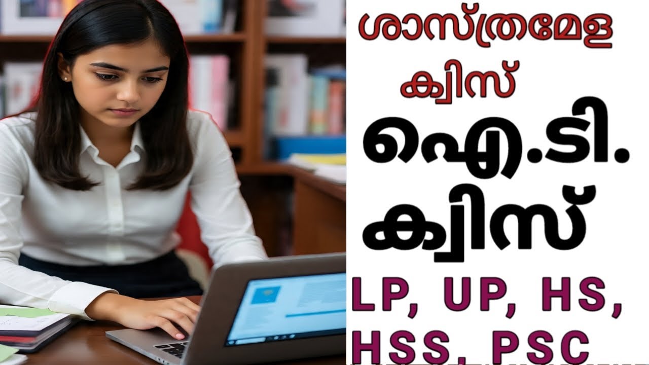 IT Quiz Latest | ഐ.ടി GK ക്വിസ് 2025 | IT Quiz LP, UP, HS, HSS Questions and Answers | Computer Quiz