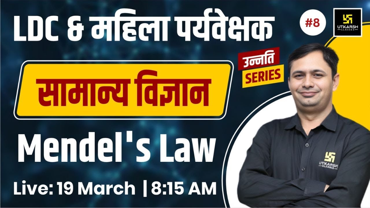 LDC & महिला पर्यवेक्षक | Mendel's Law - General Science#8 | Theory + MCQs By Bhagirath Sir