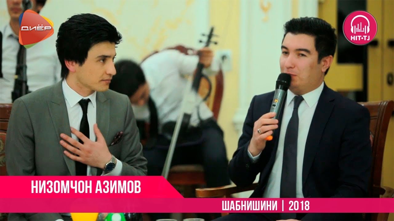Низомчон Азимов | Шабнишини | 2018 | OFFICIAL VIDEO