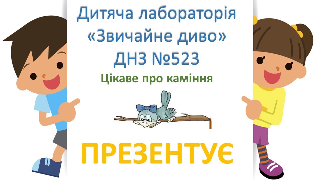 Цікаве про каміння