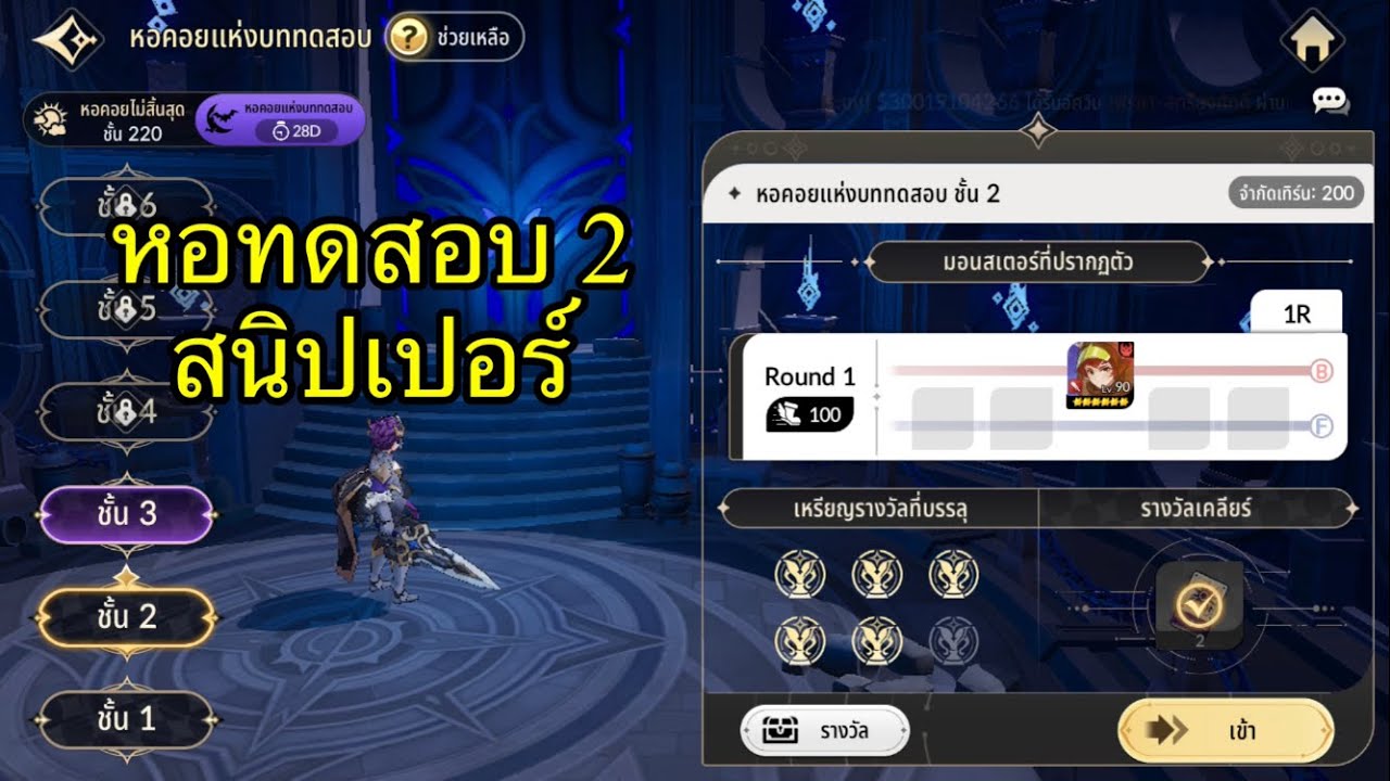 Seven Knights Rebirth : หอคอยแห่งบททดสอบ ชั้น 2 สนิปเปอร์