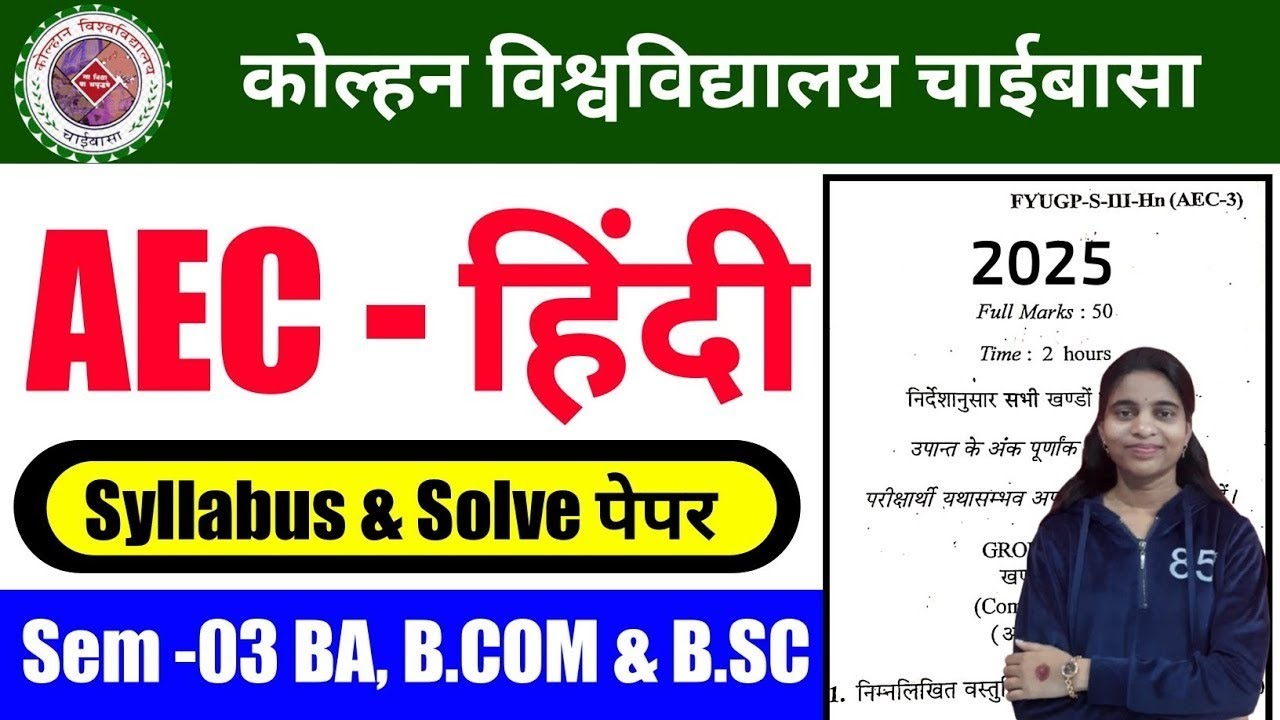 #aec hindi sem 3 kolhan University #semester 3 AEC English syllabus #aec Hindi sem 3 question paper