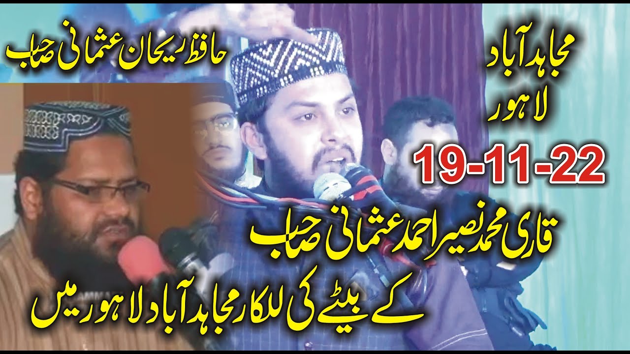 Molana Hafiz Rehan Usmani - Ahle Hadees Media Service - 03214037082