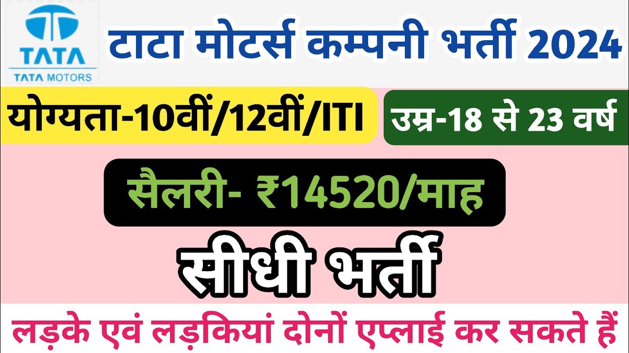 Tata Moters Company Job Vacancy 2024 |Private Job Bharti | Hamara Digi Tech