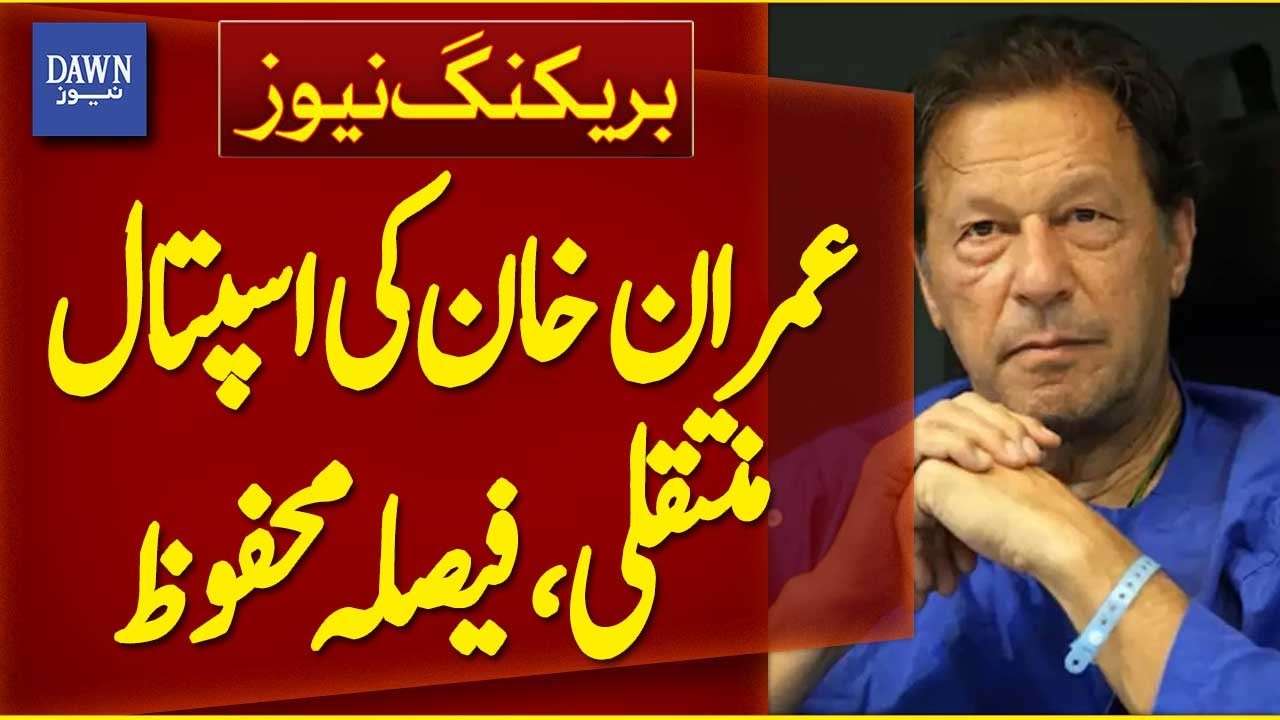 Imran Khan Transferred to Hospital, Decision Reserved | Breaking News | Dawn News