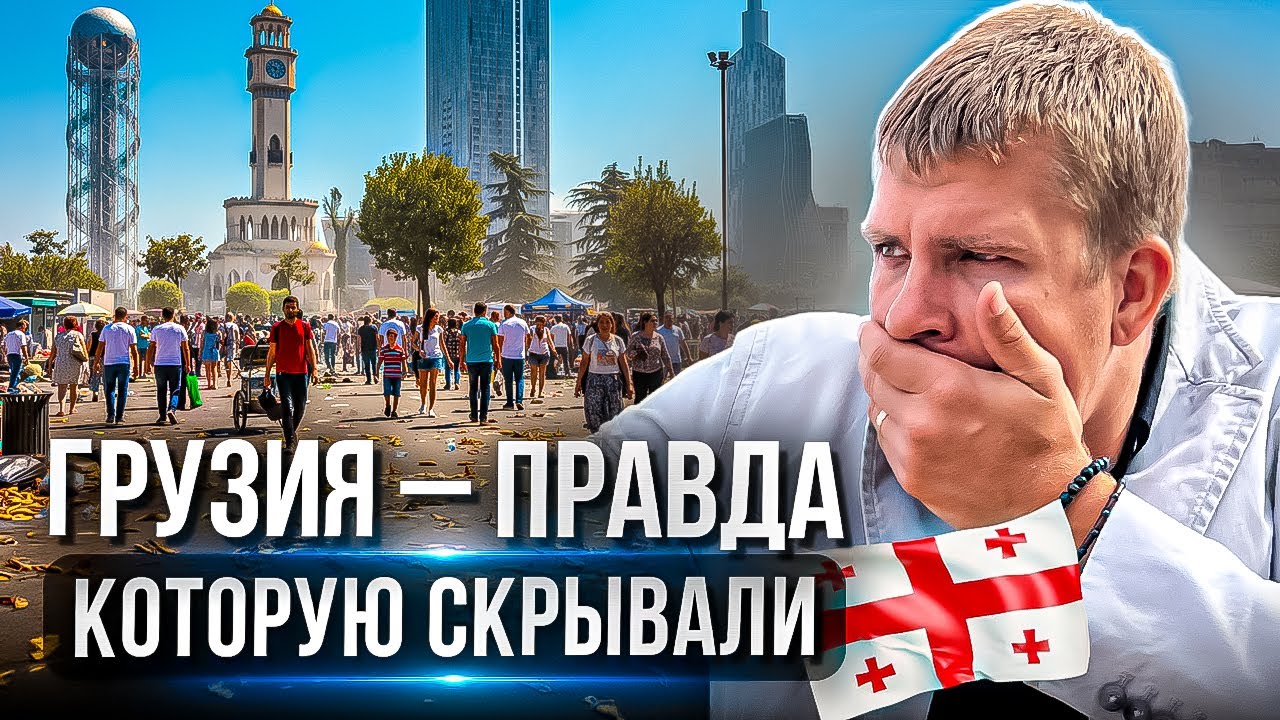 МИНУСЫ ЖИЗНИ В ГУЗИИ! ВСЯ ПРАВДА О БАТУМИ. ТОП 20 мифов.