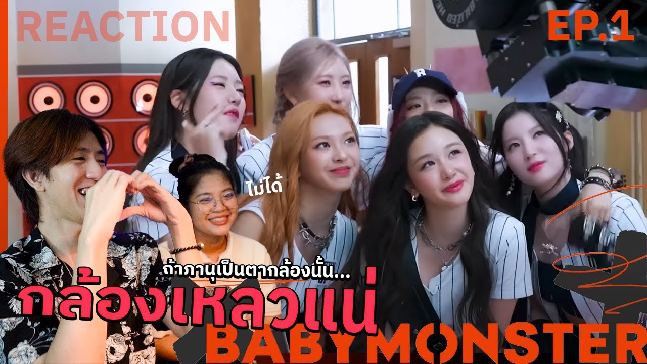 อาชีพในฝัน BABYMONSTER - ‘BATTER UP’ M/V MAKING FILM EP.1 | REACTION [1/2]