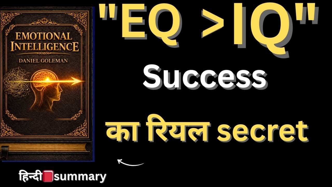 Emotional intelligence by danel goleman audio book| Book summary
