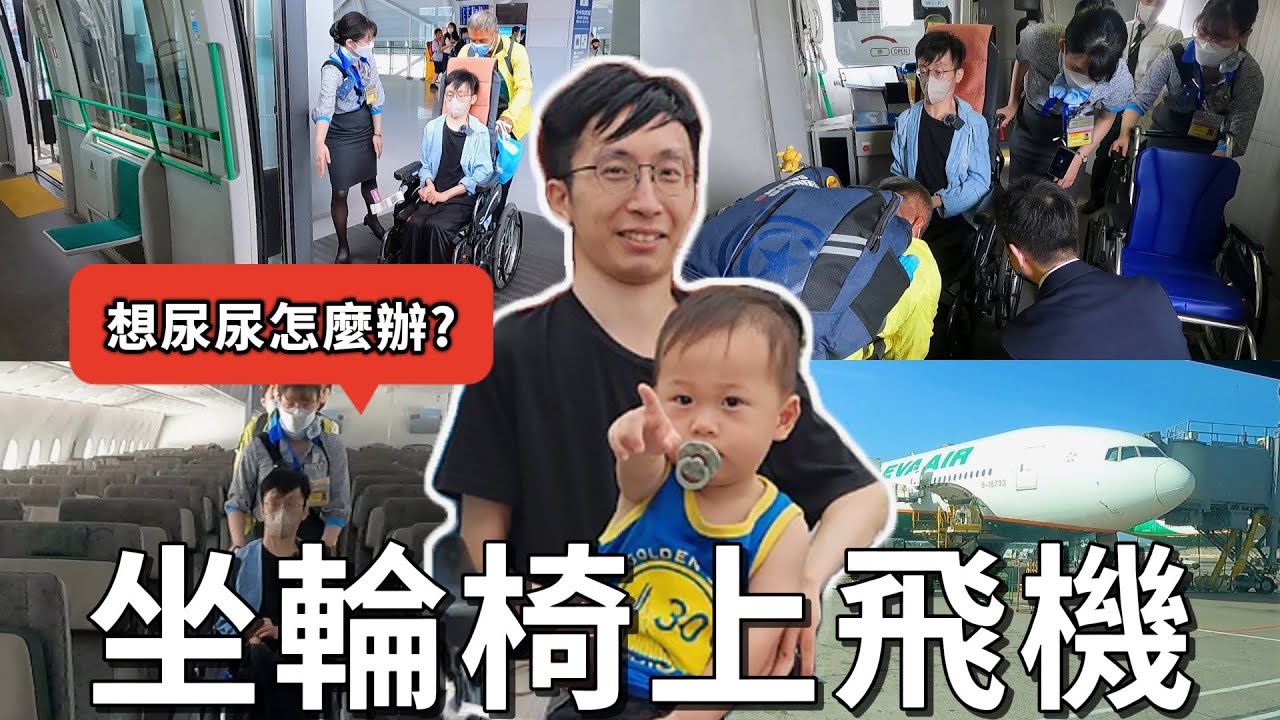 坐輪椅怎麼出國？飛日本想尿尿怎麼辦？帶你吃遍大阪美食｜輪椅 日本無障礙房飯店開箱｜小恩的輪椅Life