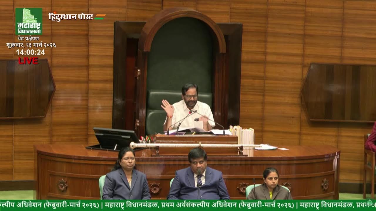 महाराष्ट्र विधिमंडळ अर्थसंकल्पीय अधिवेशन विधानसभा | Live