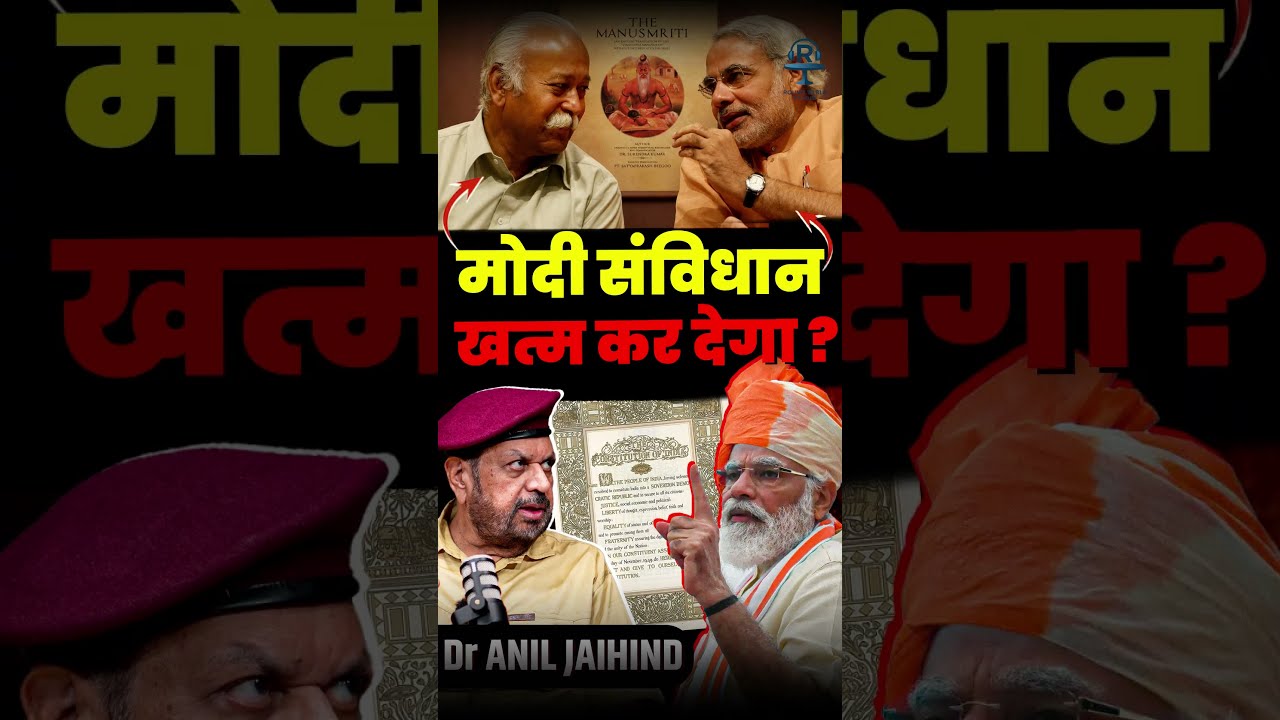मोदी सरकार संविधान खत्म कर देगी? @rahulgandhi   @OBCCongress  #rss  #modi #ambedkar #constitution