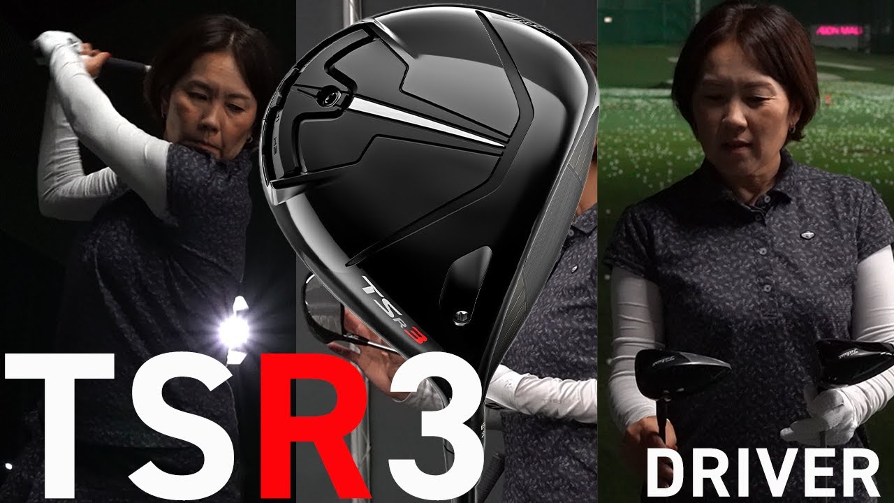 タイトリスト TSR3 ドライバーをHS40未満の女子プロが試打したら&hellip;【西川みさと】
