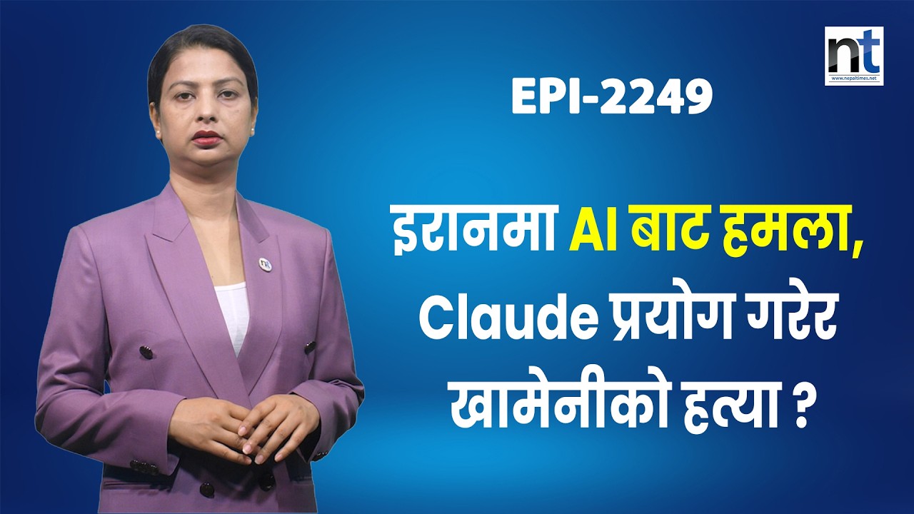 इजरेलले यु द्ध मा उतार्यो आयरन बीम, लेजर लाइटले खसायो हिज्बुल्लाहको रकेट|| Nepal Times