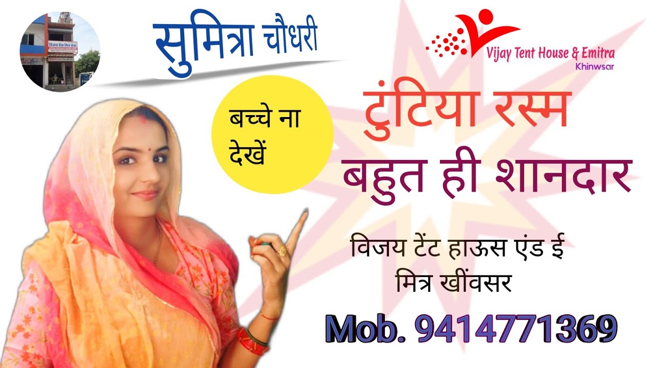 Tuntiya Rasam ll लड़के की बारात चढ़ने के बाद घर की औरतों की टुंटिया रस्म ( बच्चे ना देखें )  #vijay