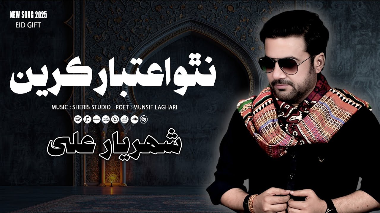NATHO AITBAR KAREN | SHAHRIYAR ALI | NEW SINDHI SONG 2025 | SHERI'S STUDIO PRESENTS