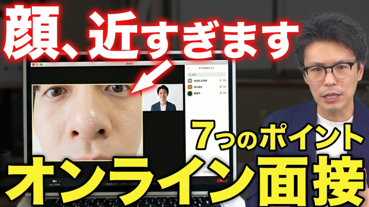【教員の転職活動】オンライン面接のポイント