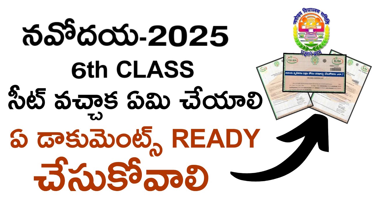 NAVODAYA 6 CLASS DOCUMENTS VERIFICATION 2025||JNV DOCUMENTS VERIFICATION||NAVODAYA 2025