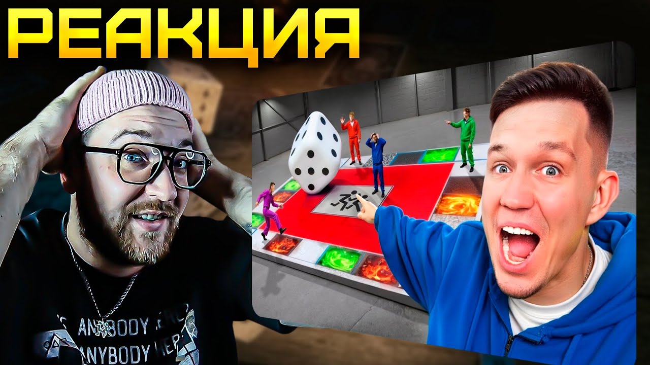 РЕАКЦИЯ | ДИМА МАСЛЕННИКОВ | Я построил Гигантскую Настольную Игру! Егорик в ШОКЕ! @pognalishow