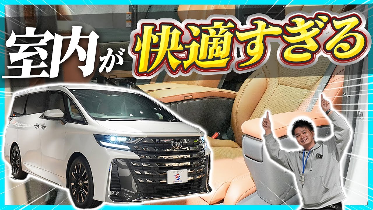 【トヨタ ヴェルファイア】内装が豪華すぎる”エグゼクティブラウンジ”を徹底紹介！