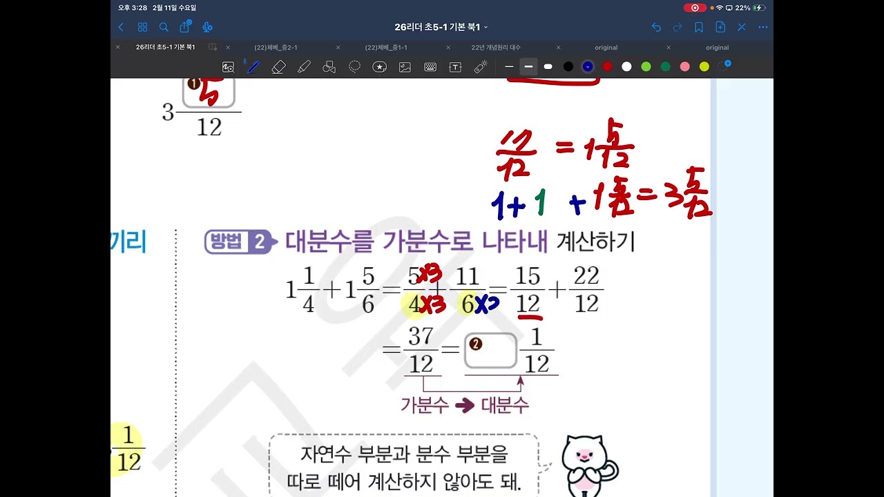 116-117p #수학리더 #기본 #초등 #5-1 #22